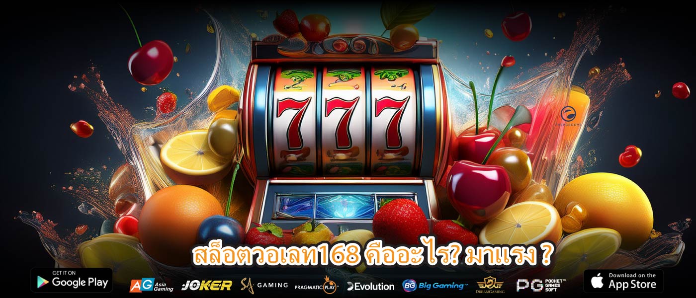 สล็อตวอเลท168 คืออะไร? มาแรง ?
