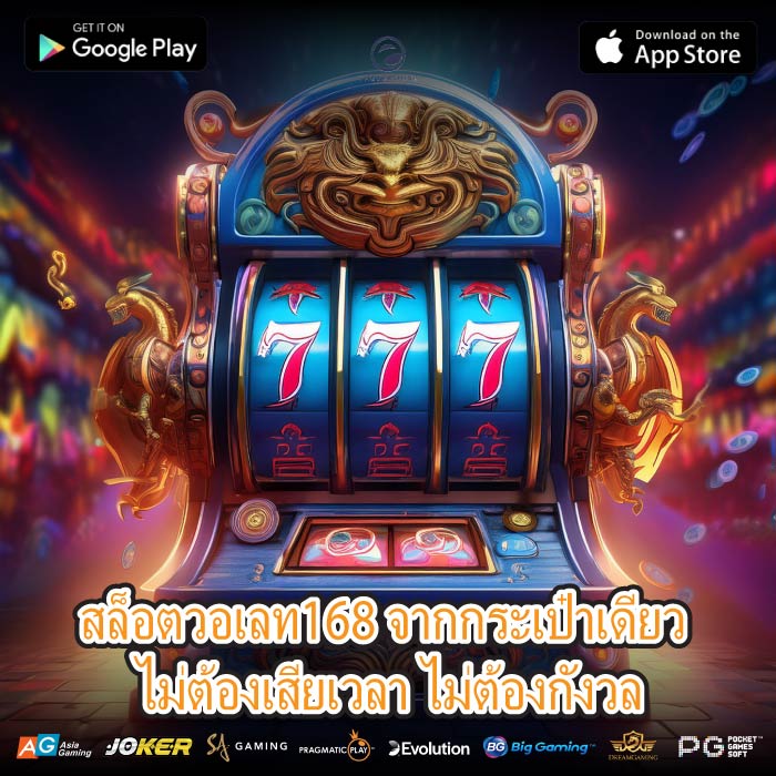 สล็อตวอเลท168 จากกระเป๋าเดียว ไม่ต้องเสียเวลา ไม่ต้องกังวล